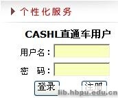 CASHL文献传递